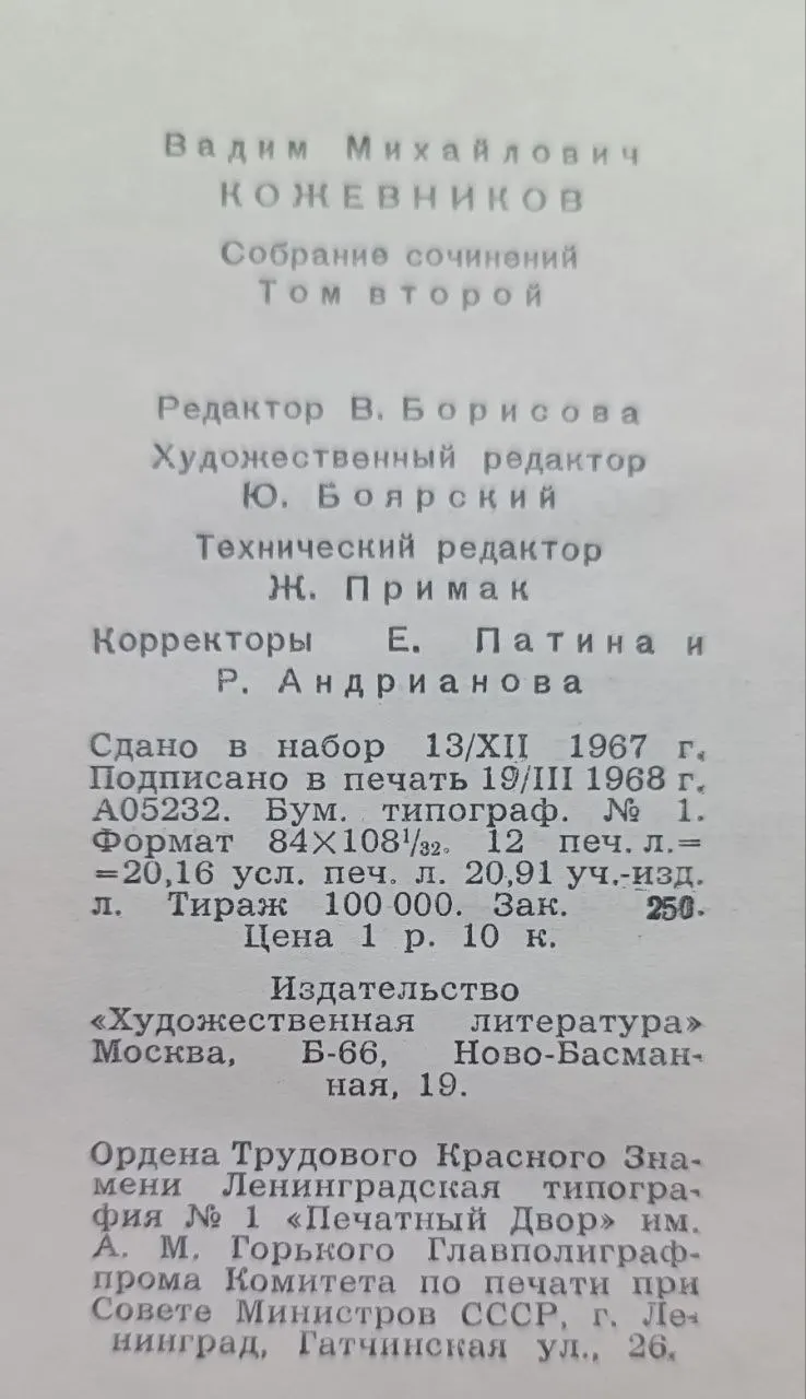 Собрание сочинений в шести томах. Том второй фото 3