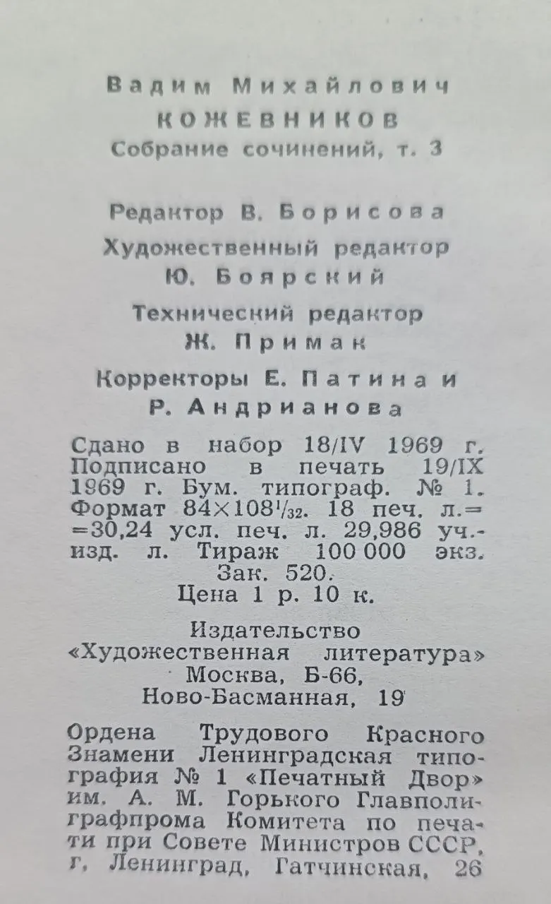 Собрание сочинений в шести томах. Том третий фото 3