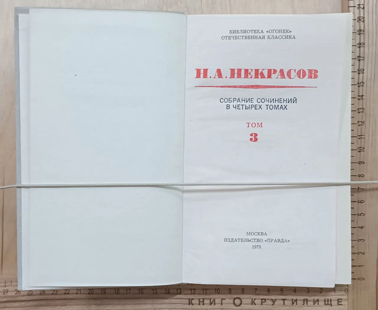 Собрание сочинений в четырех томах. Том III фото 2