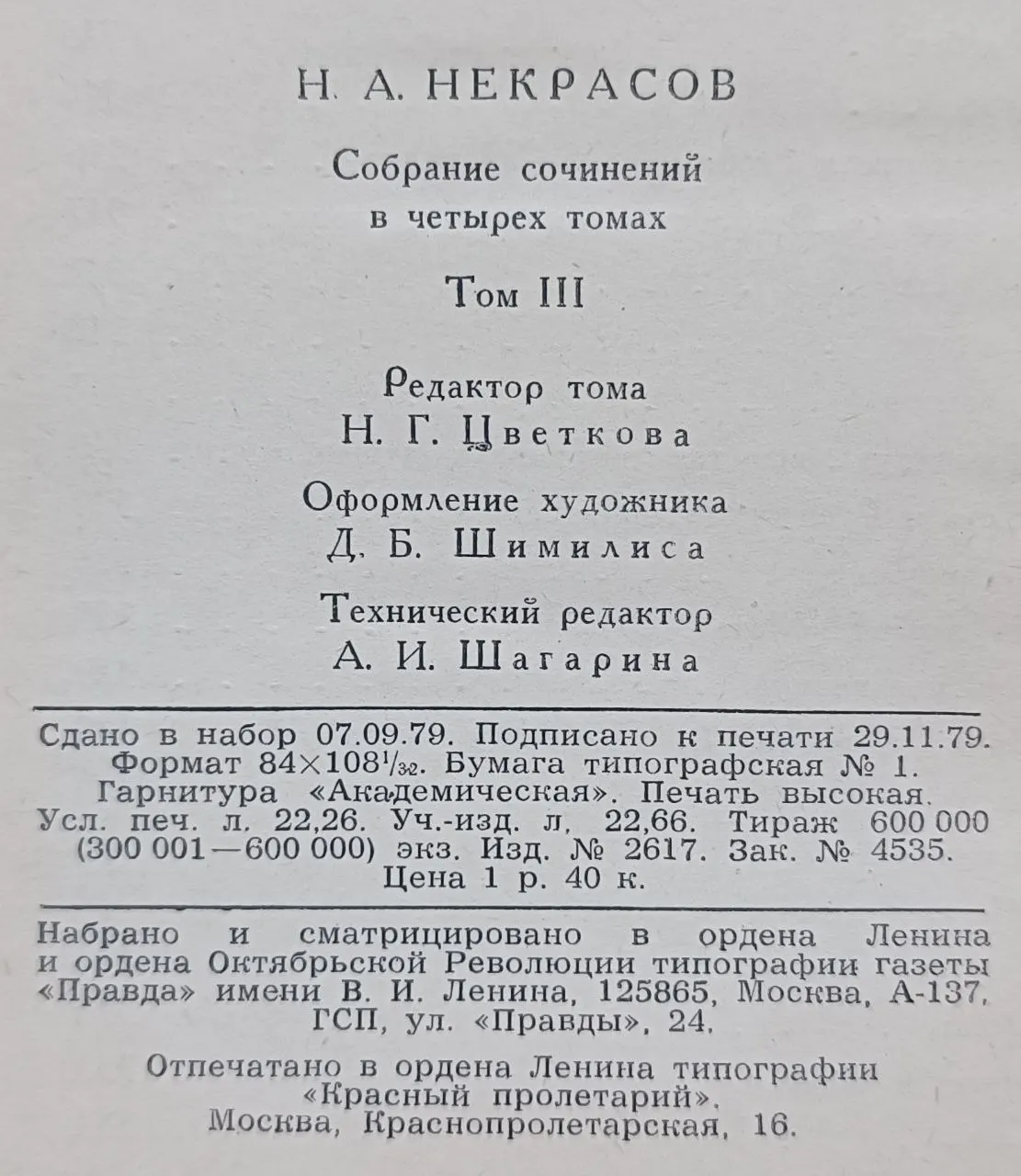 Собрание сочинений в четырех томах. Том III фото 3