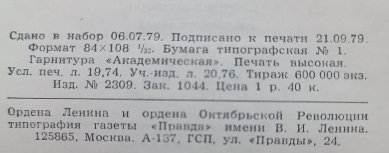 Собрание сочинений в четырех томах. Том 1 фото 4
