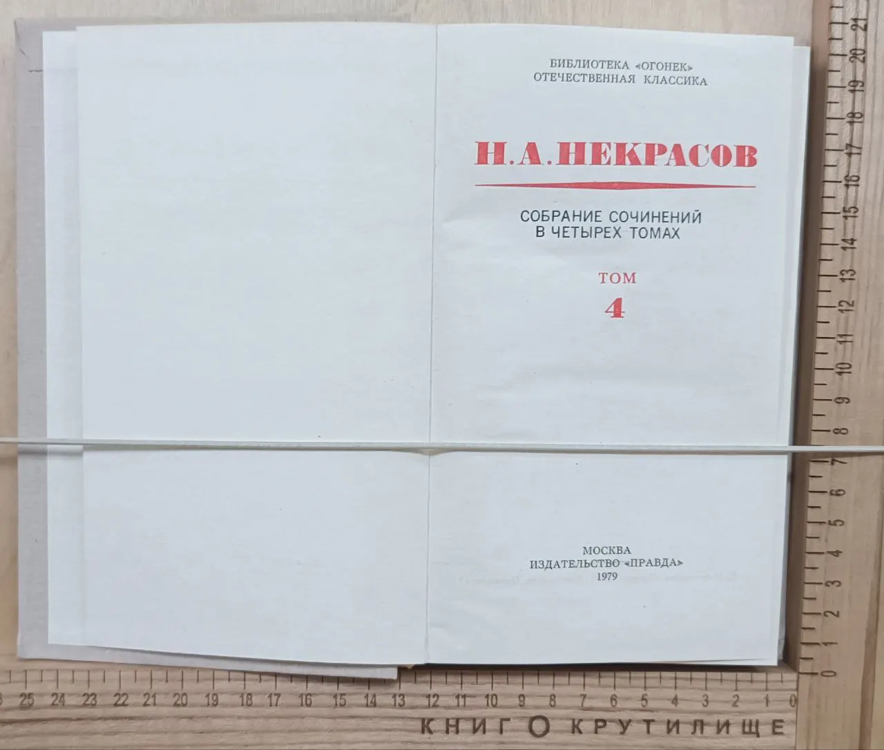 Собрание сочинений в четырех томах. Том 4 фото 2