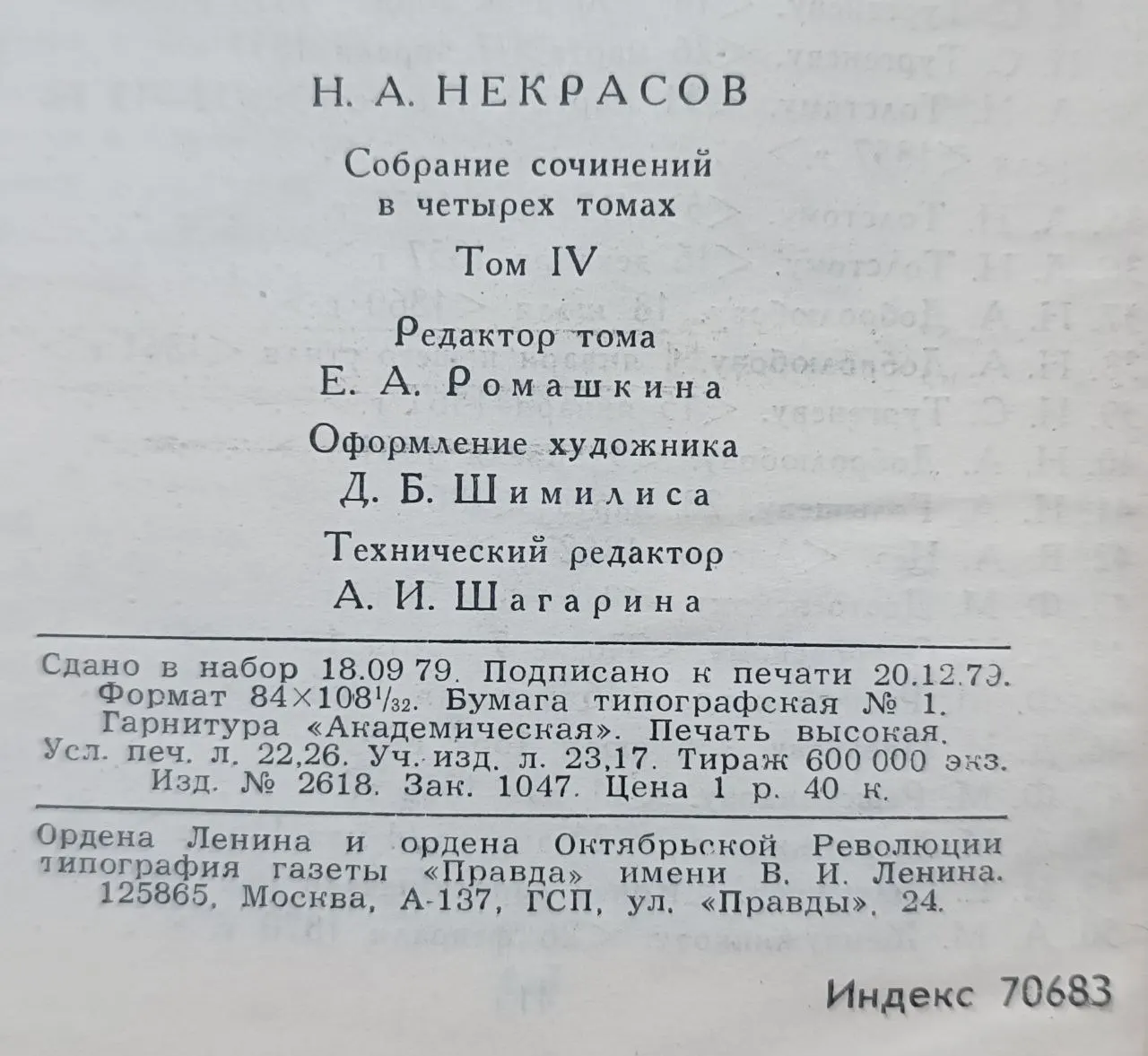 Собрание сочинений в четырех томах. Том 4 фото 3