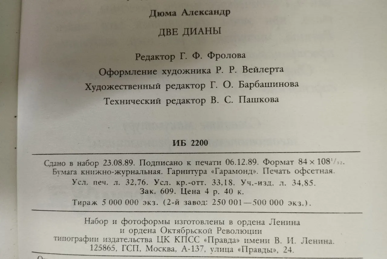 Две Дианы фото 2