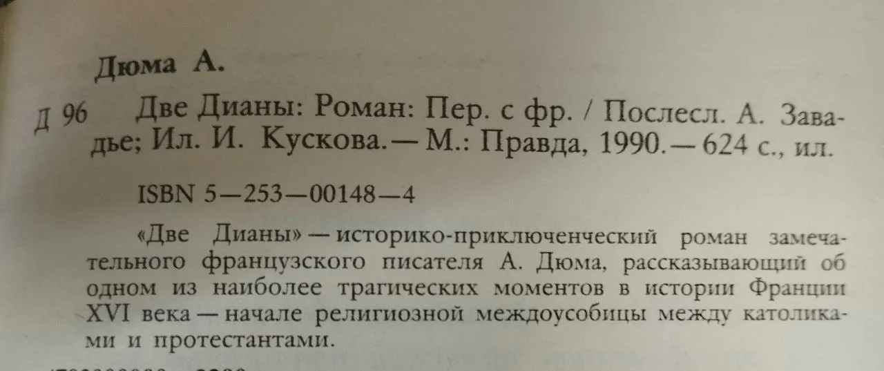 Две Дианы фото 3