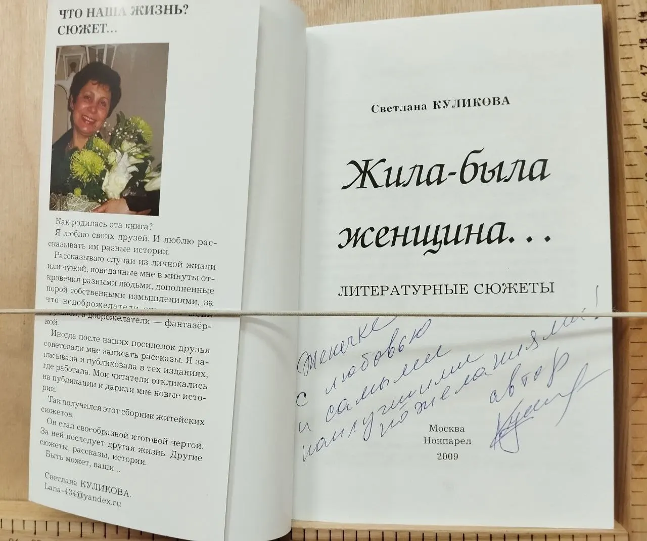 Жила-была женщина... фото 2