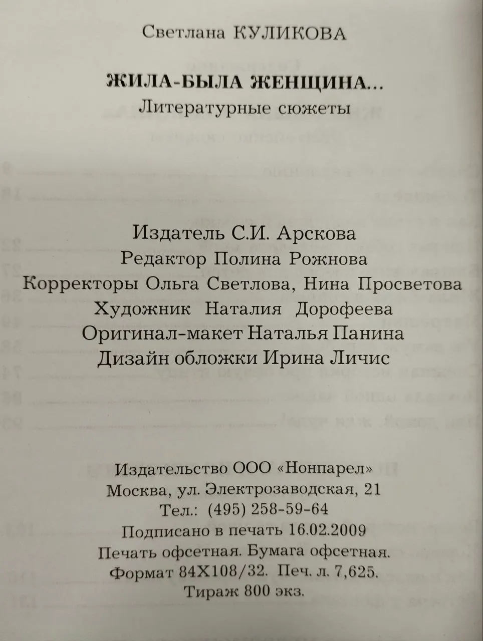 Жила-была женщина... фото 3