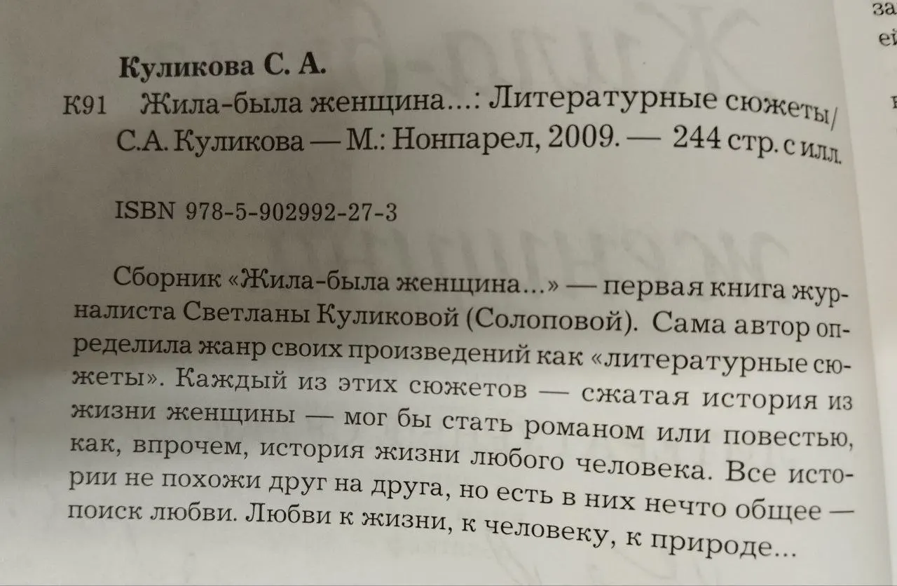 Жила-была женщина... фото 4