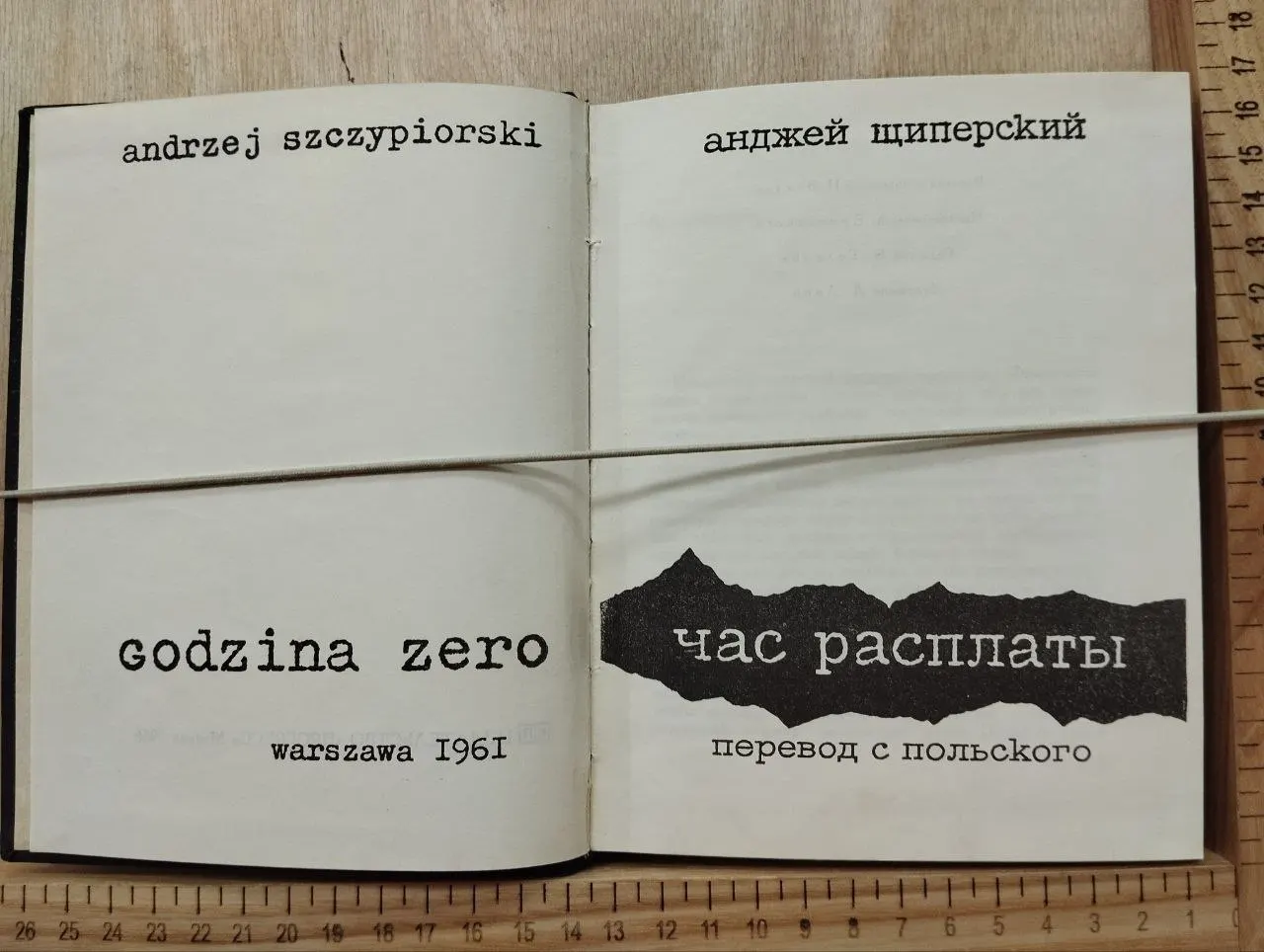 Час расплаты фото 2