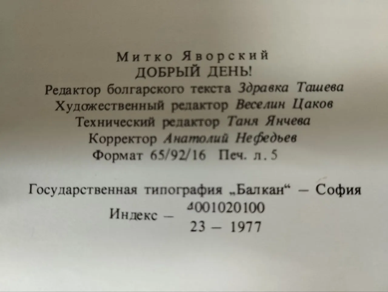 Добрый день! Сказки фото 4