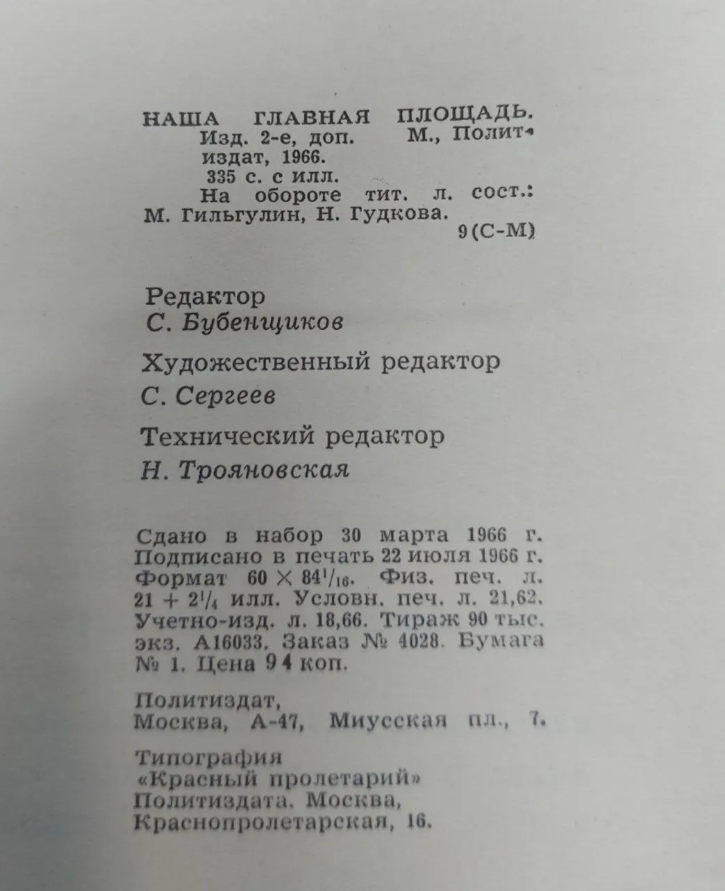 Наша главная площадь фото 3