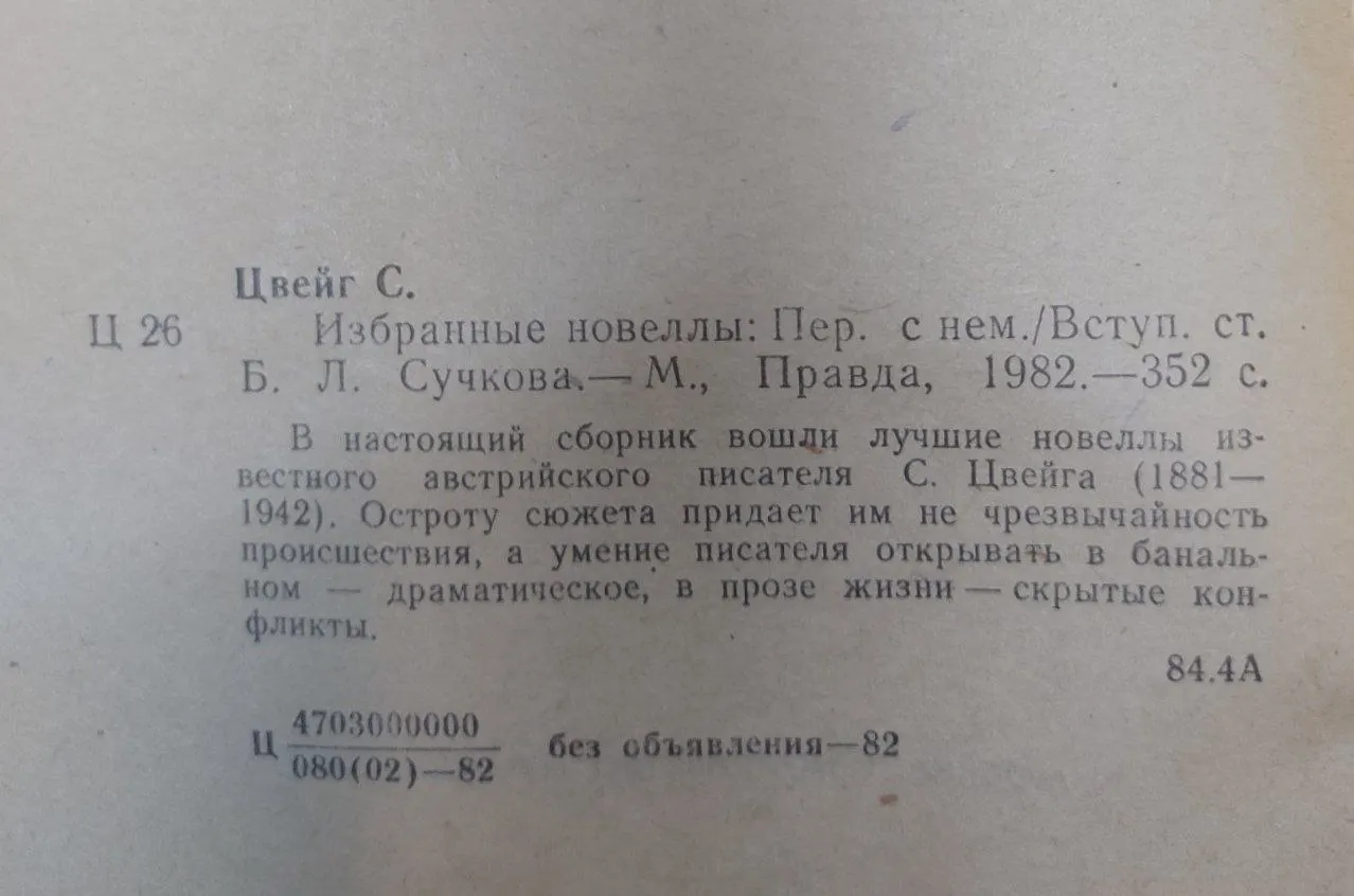 Избранные новеллы фото 2