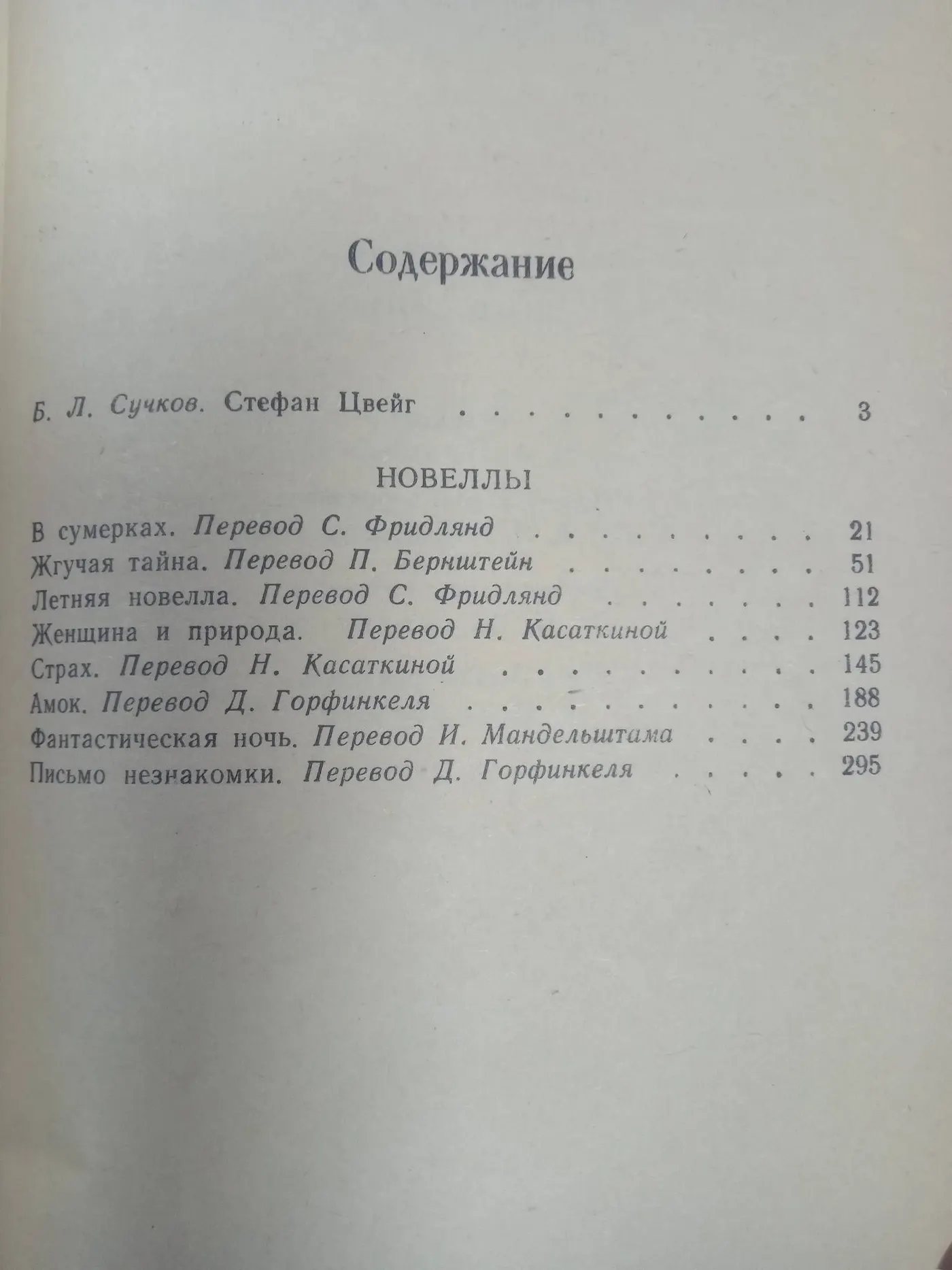 Избранные новеллы фото 4