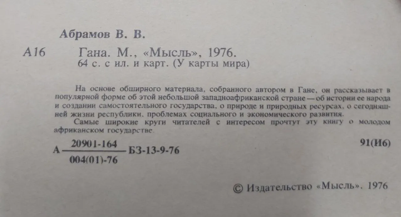 Гана фото 4
