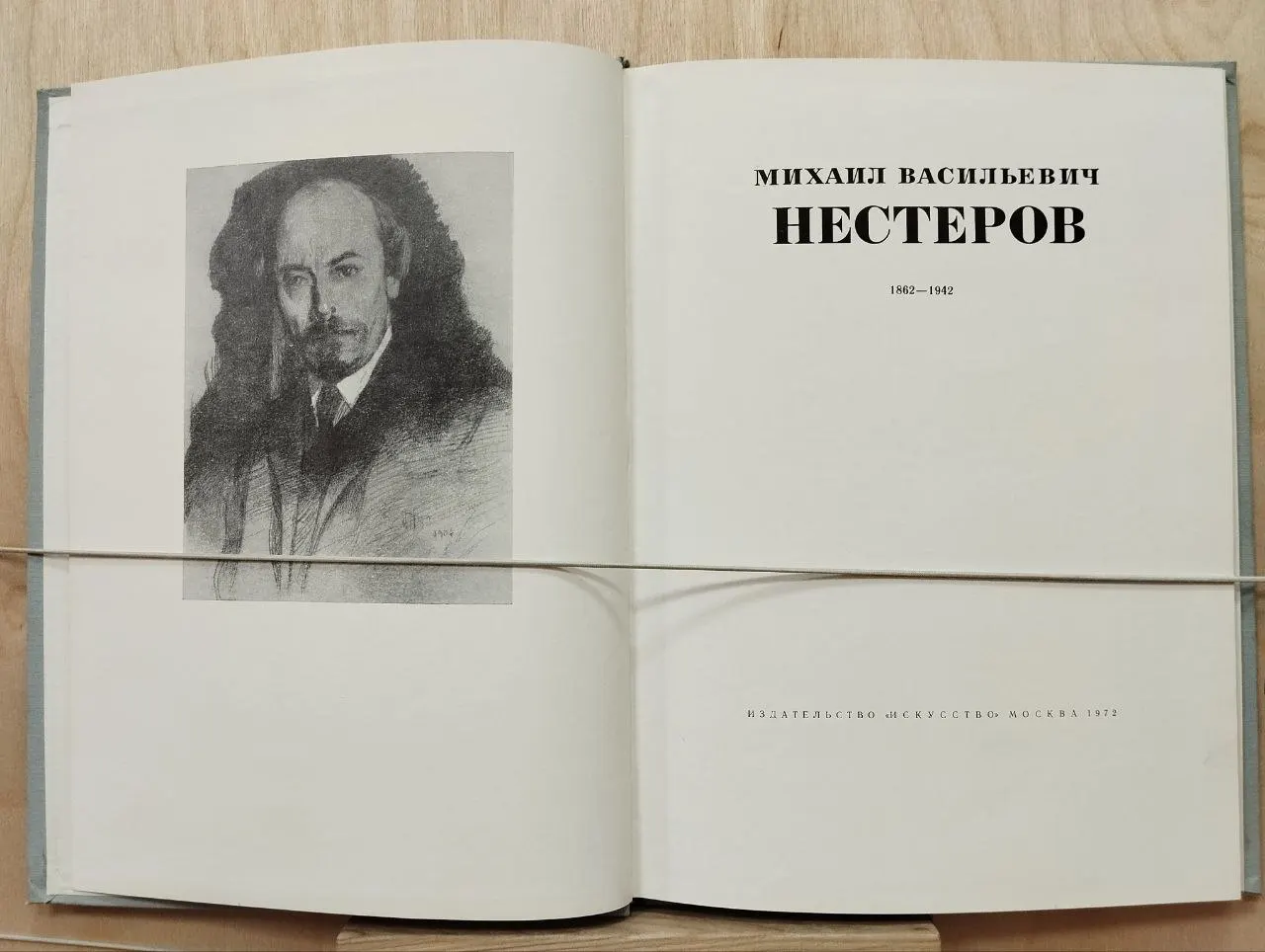 Михаил Васильевич Нестеров 1862 - 1942 фото 2
