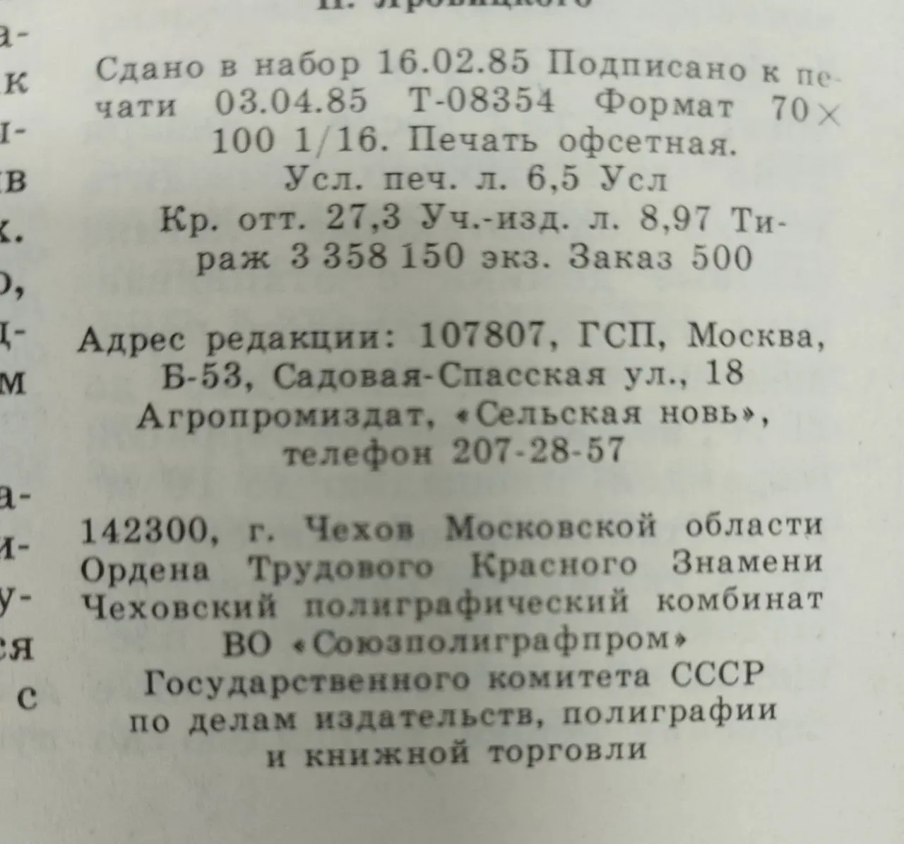 Журнал "Приусадебное хозяйство" №3 1985 г. фото 3