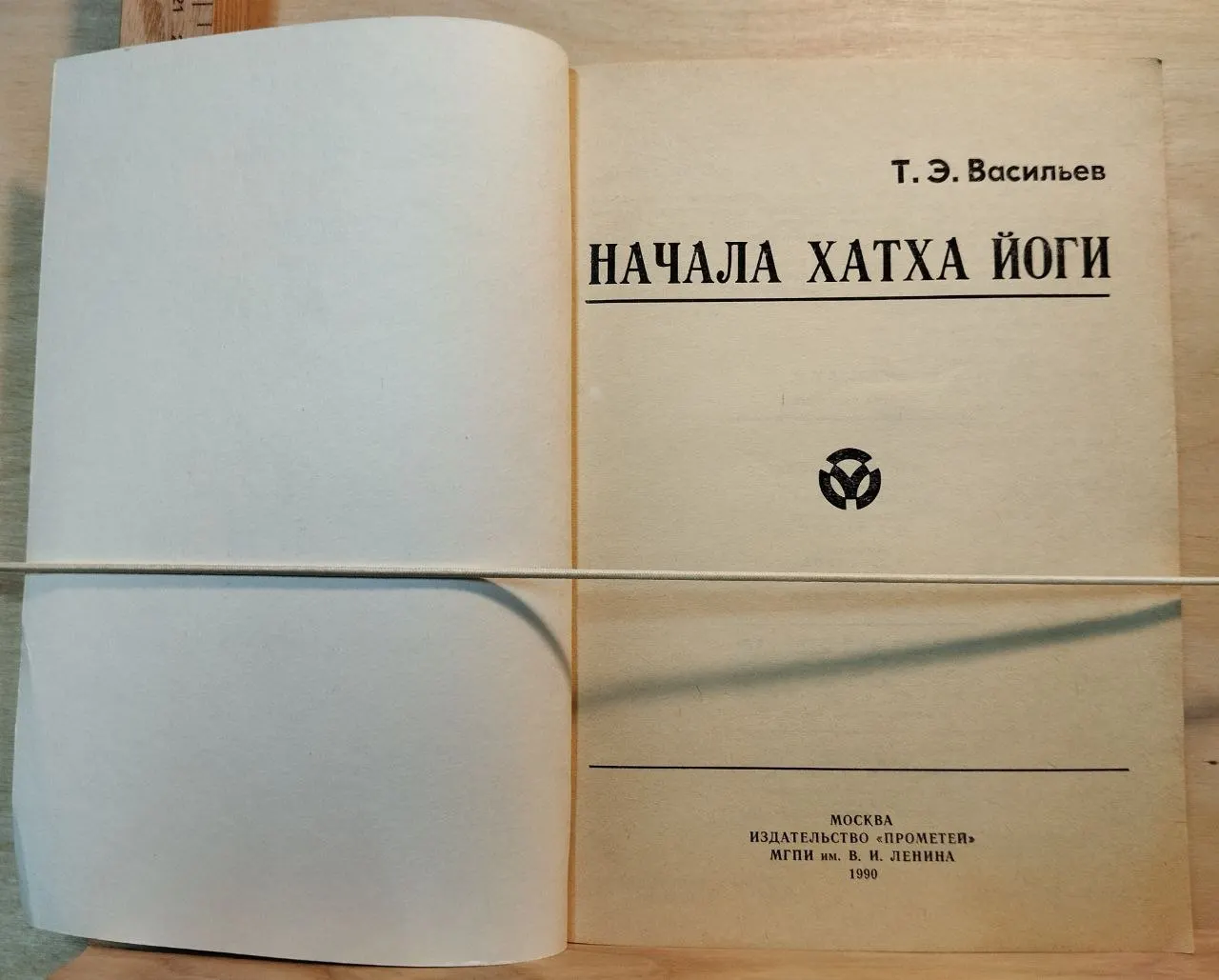 Начала хатха йоги фото 2
