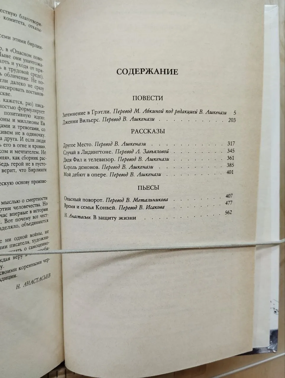 Затмение в Грэтли фото 2