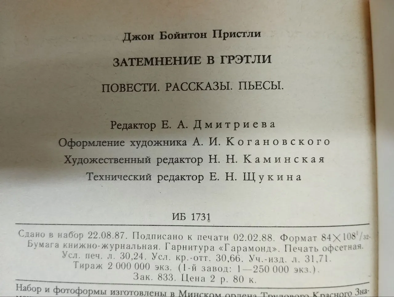 Затмение в Грэтли фото 3
