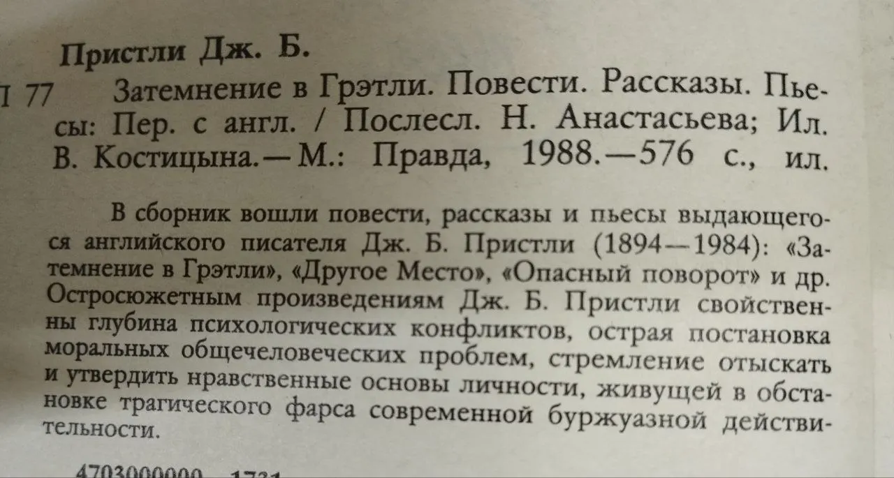 Затмение в Грэтли фото 4