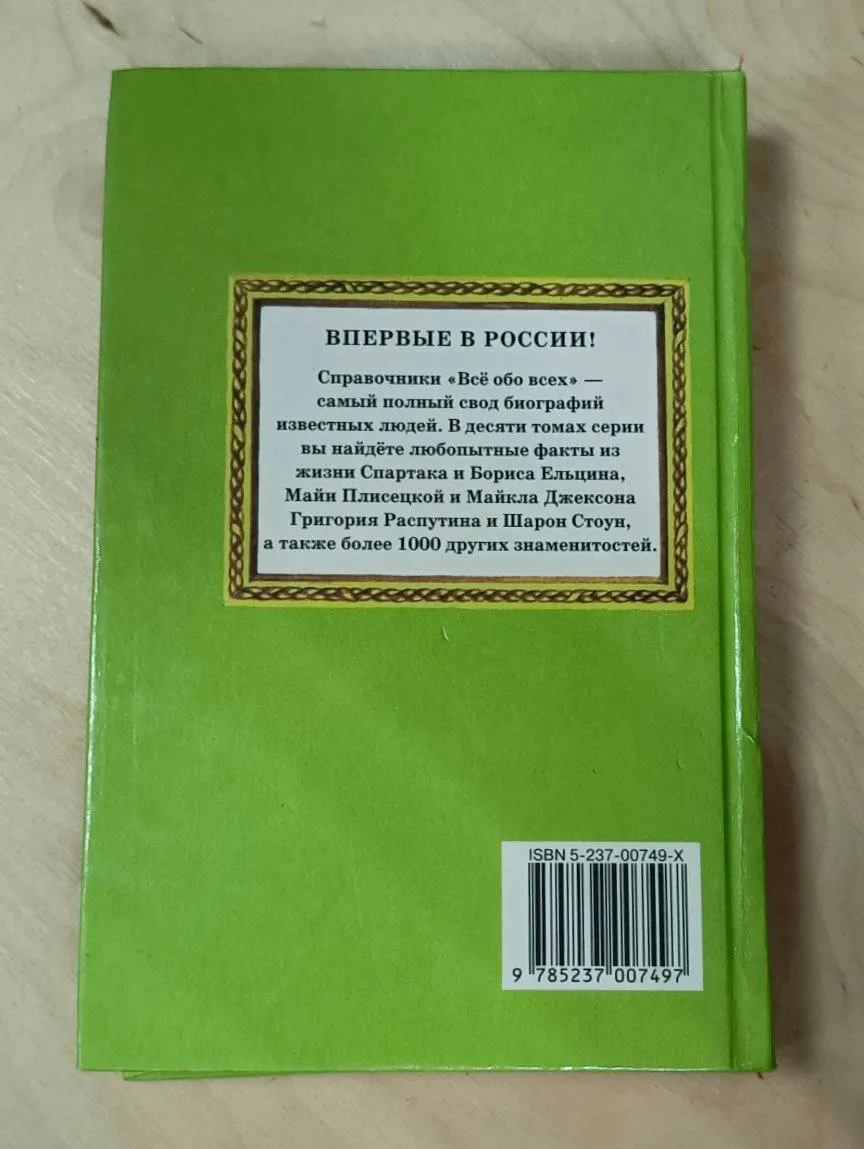 Все обо всех. Том 9 фото 2
