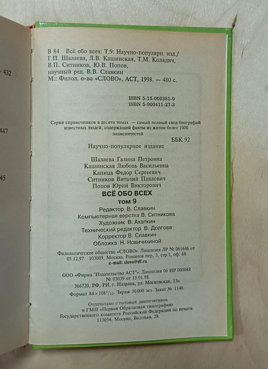 Все обо всех. Том 9 фото 3