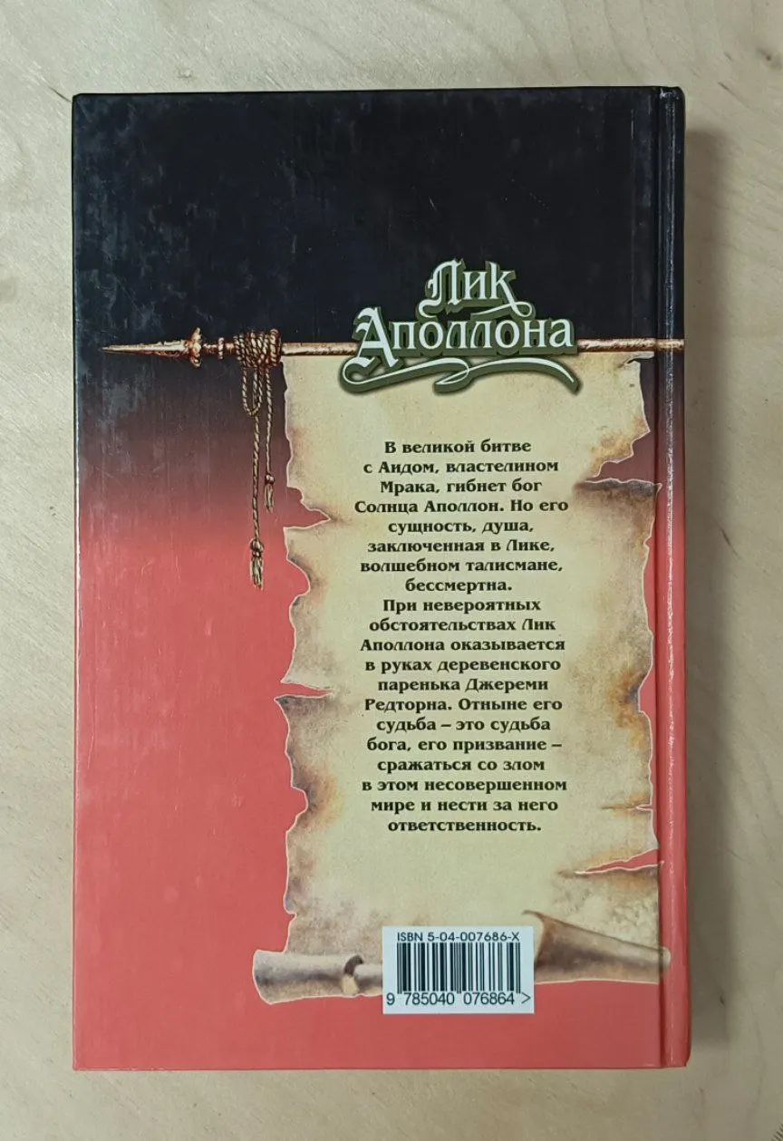 Лик Аполлона фото 2