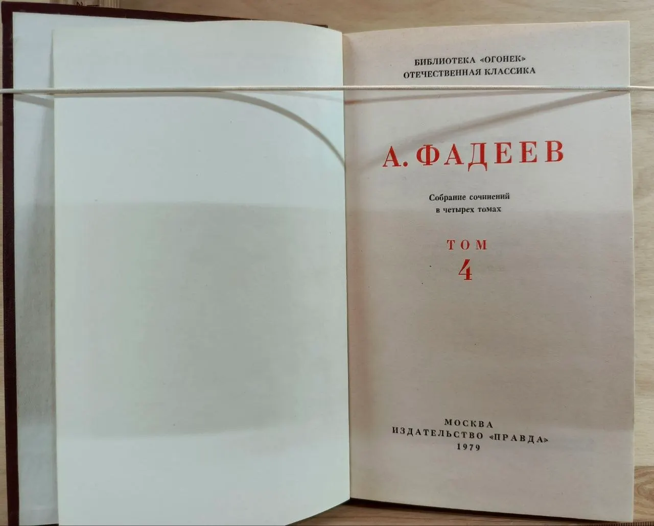 Собрание сочинений в четырех томах. Том 4 фото 2