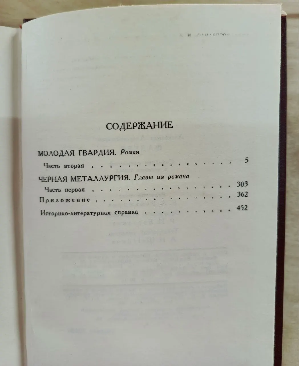 Собрание сочинений в четырех томах. Том 4 фото 3