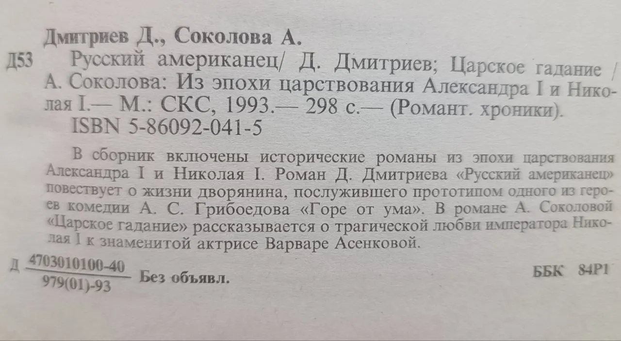 Романтические хроники. Русский американец. Царское гадание фото 2