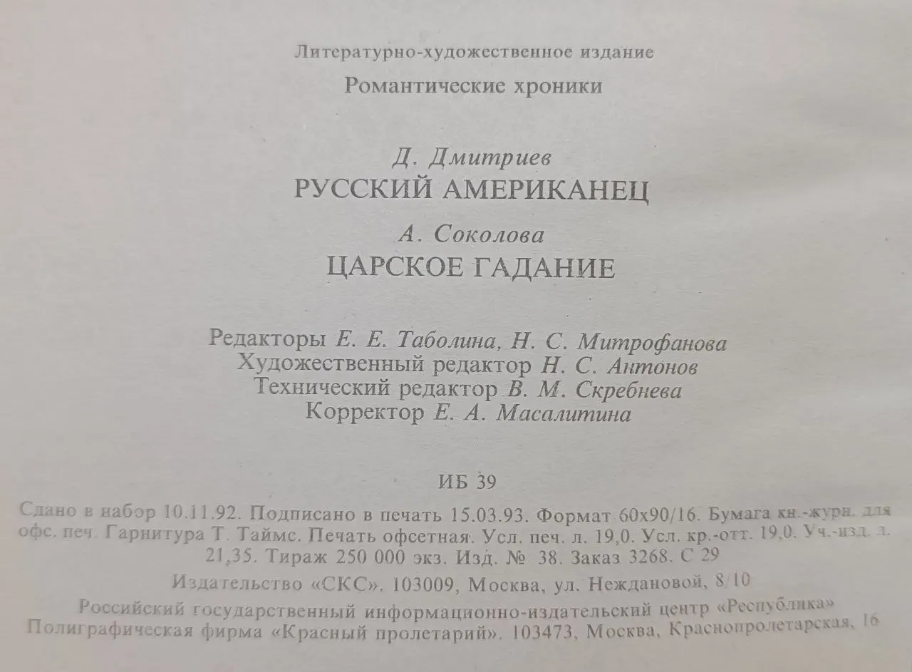 Романтические хроники. Русский американец. Царское гадание фото 3