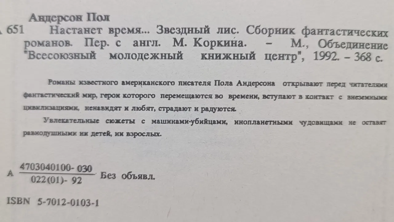 Настанет время... Звездный лис фото 3