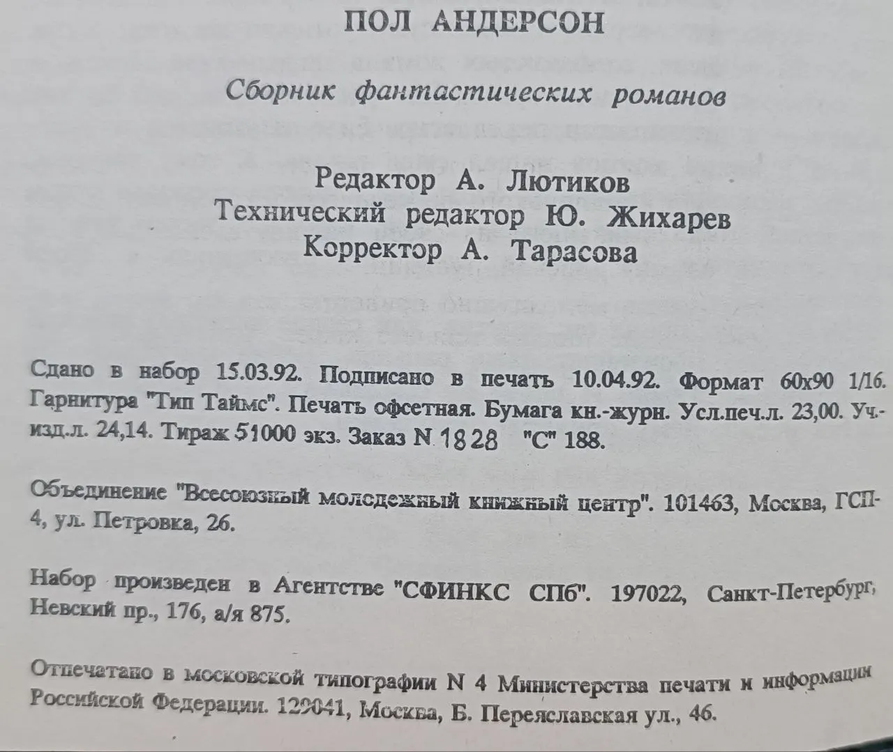 Настанет время... Звездный лис фото 4