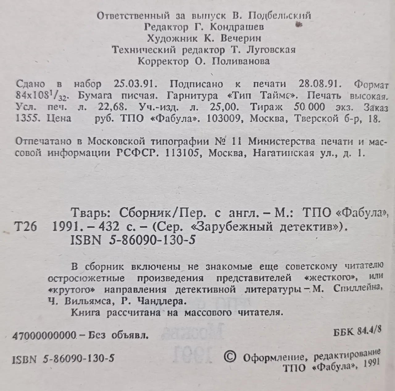 Тварь фото 3