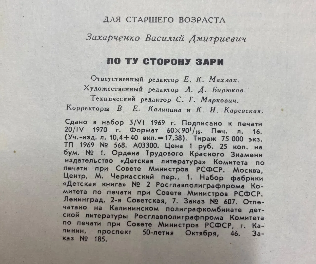 По ту сторону зари фото 3