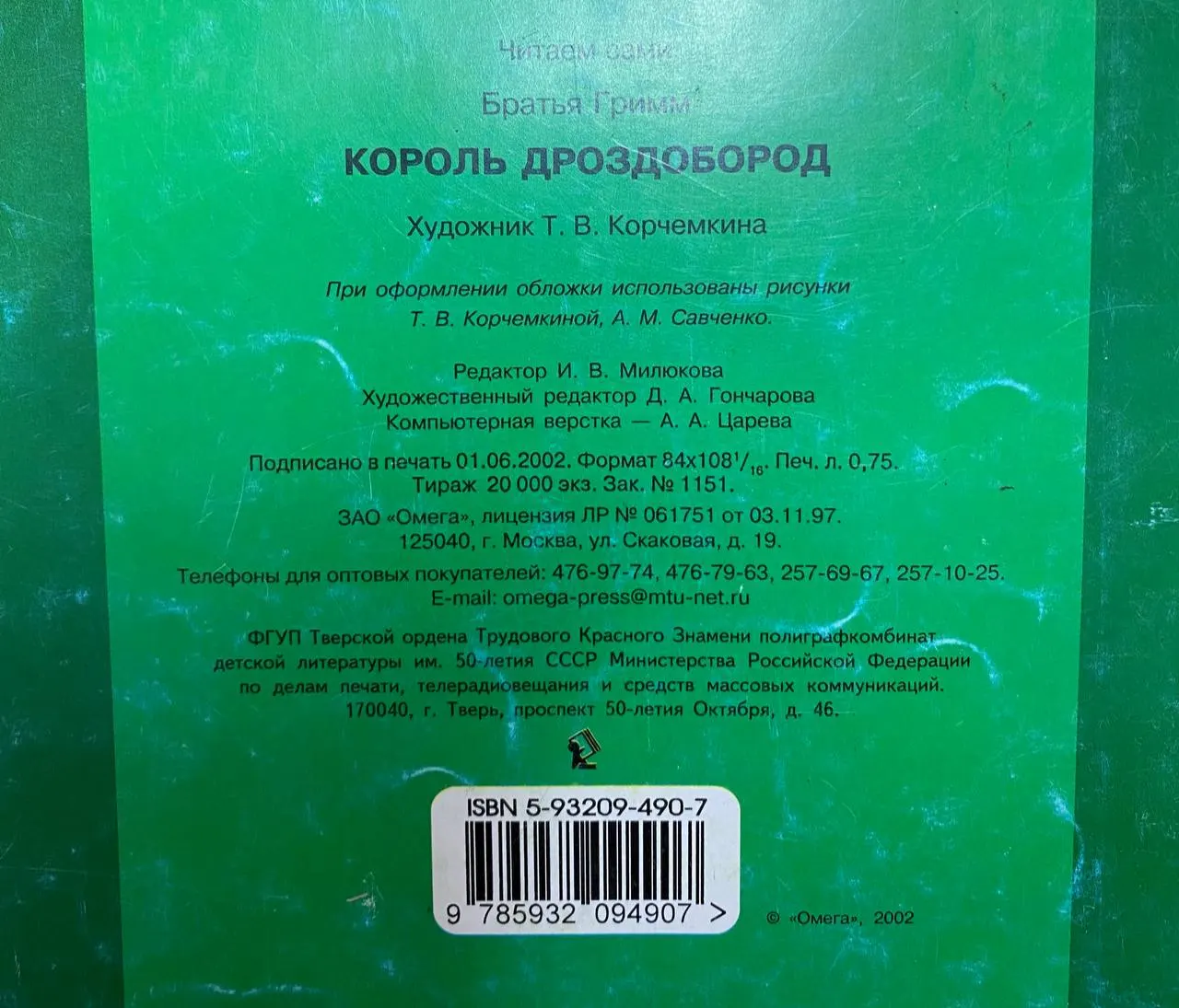Король Дроздобород фото 3