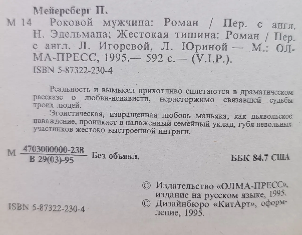 Роковой мужчина фото 2