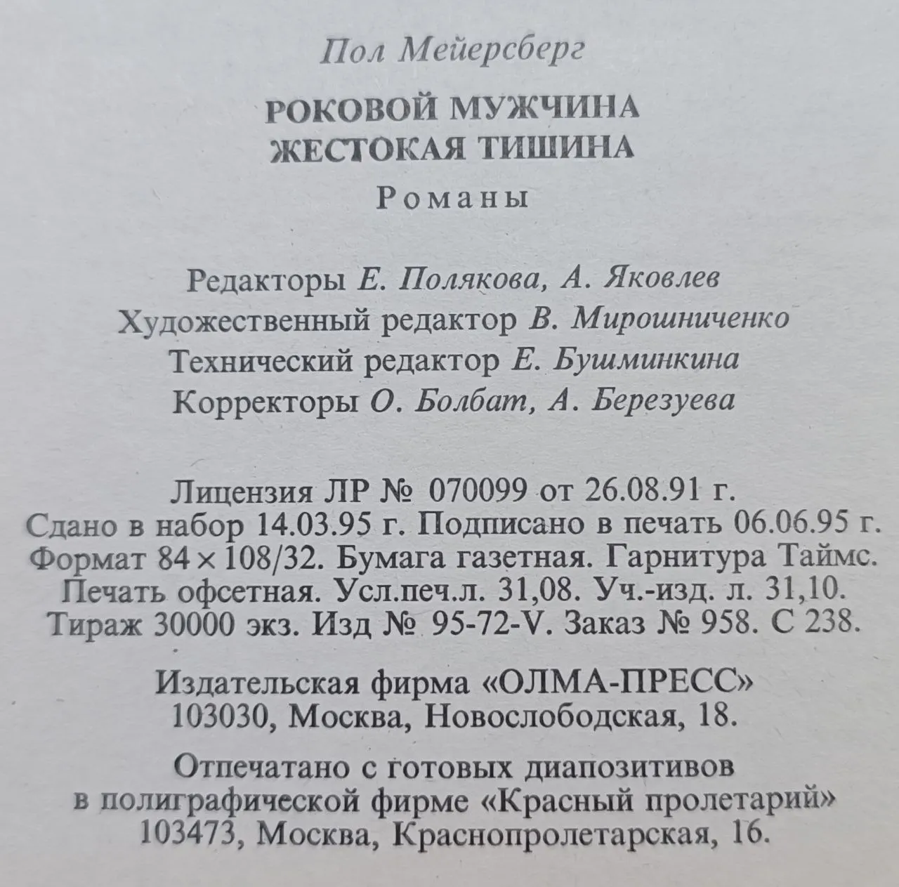 Роковой мужчина фото 3