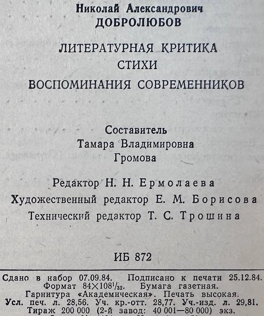 Избранное: Литературная критика, Стихи, Воспоминания современников фото 4