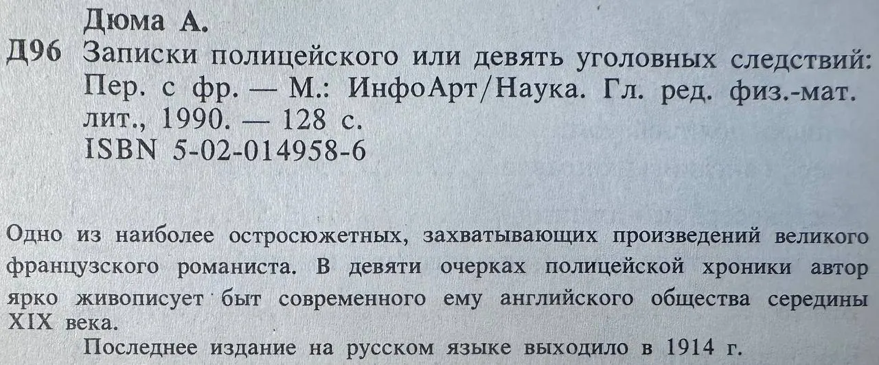 Записки полицейского или девять уголовных следствий фото 3
