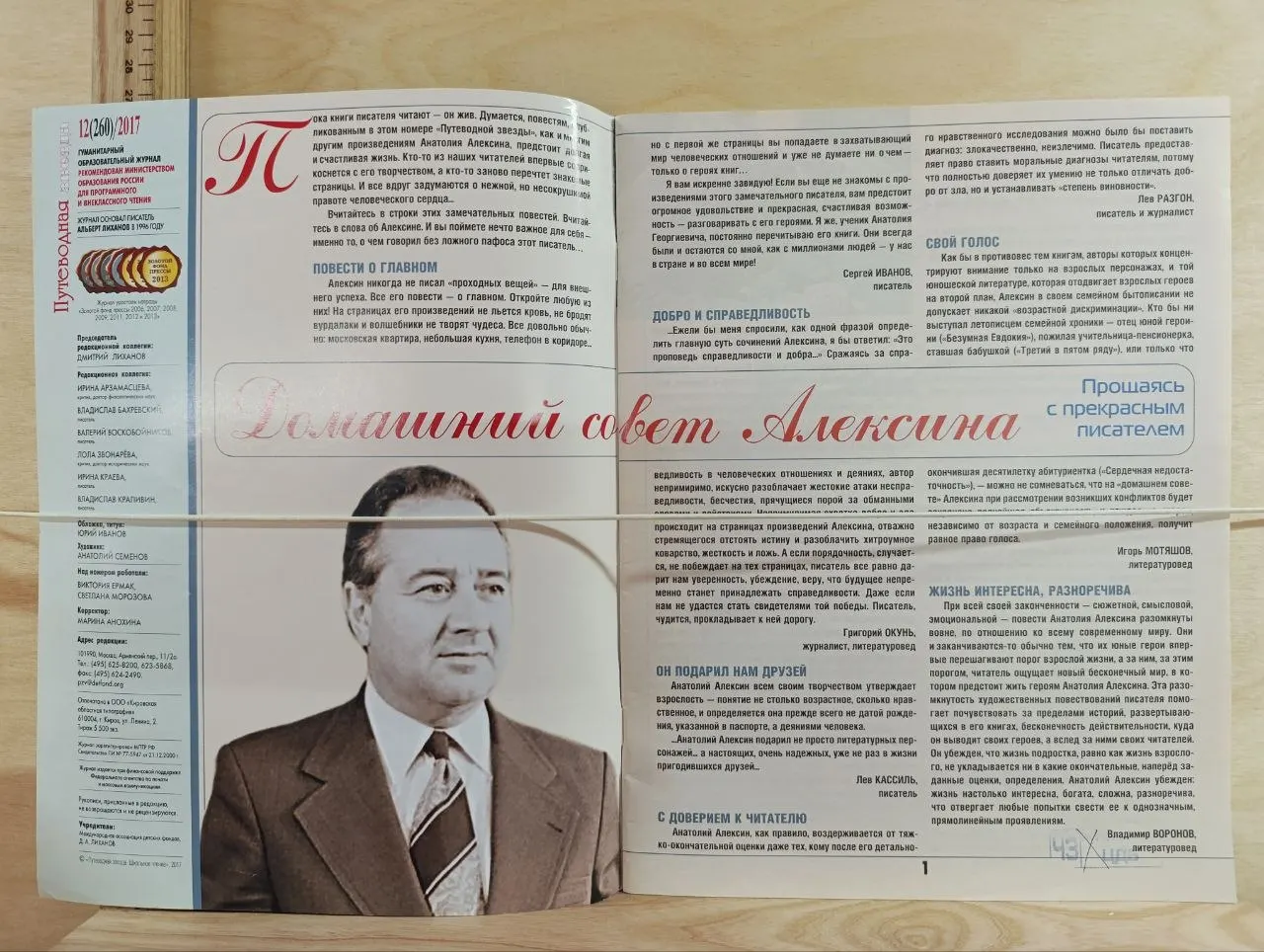 Журнал "Путеводная звезда" №12 2017 г. фото 2