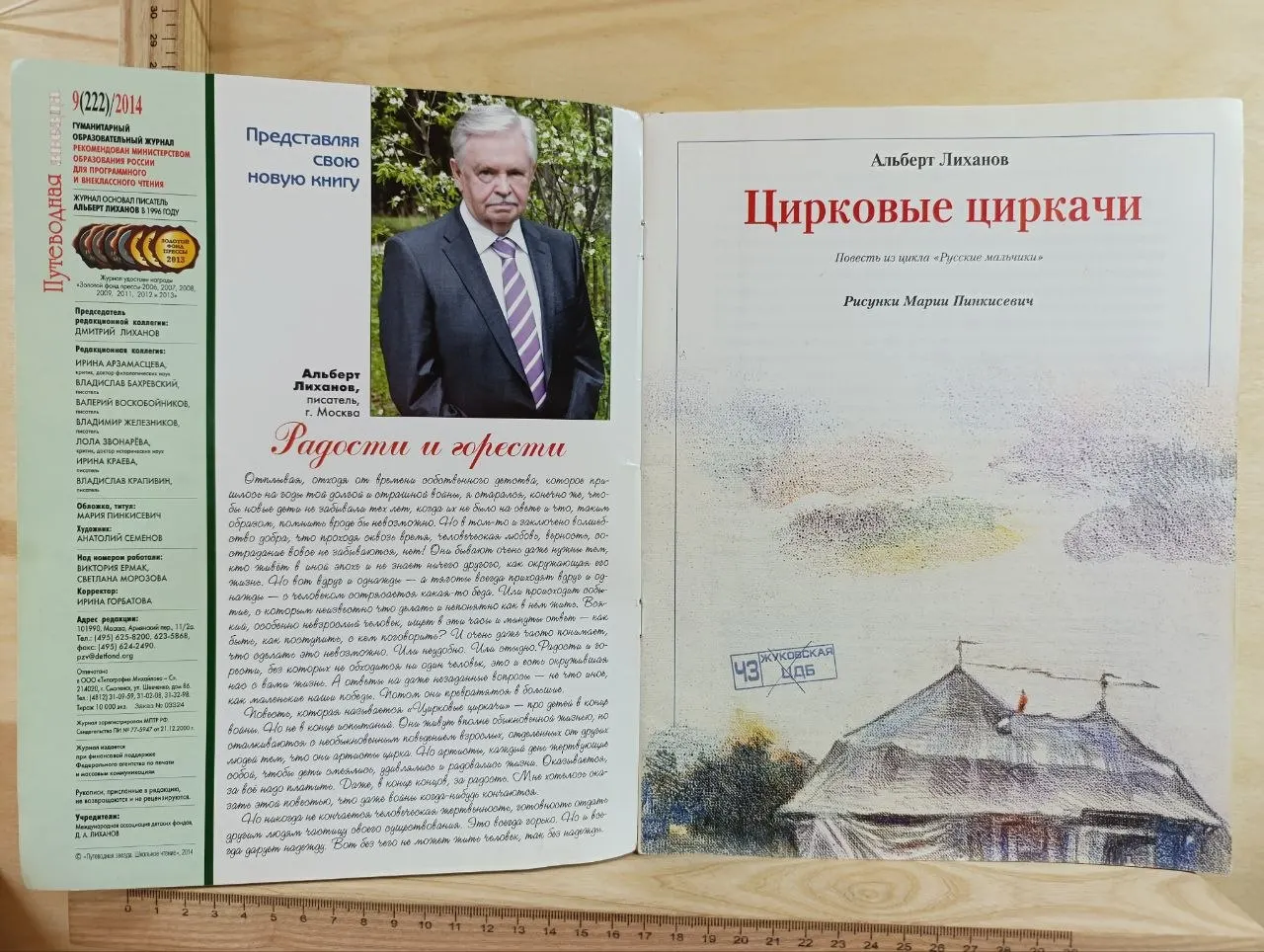 Журнал "Путеводная звезда" №9 2014 г. фото 2