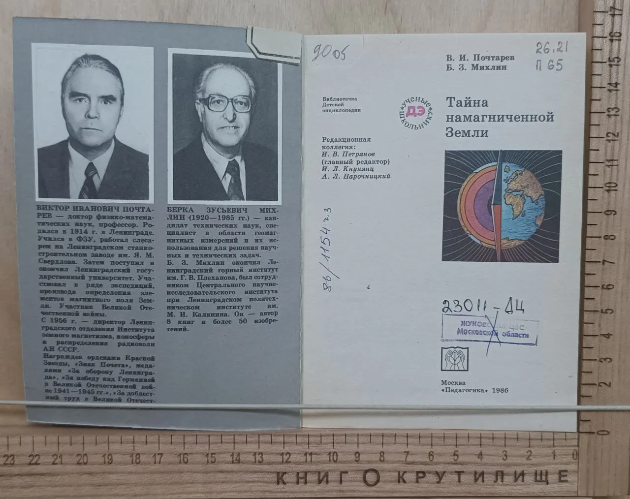 Тайна намагниченной Земли фото 2