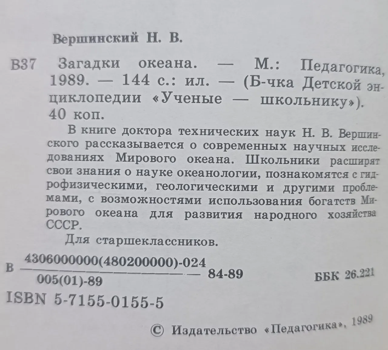 Загадки океана фото 3