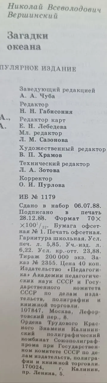 Загадки океана фото 4