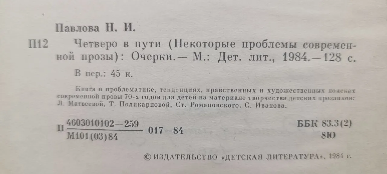 Четверо в пути фото 3