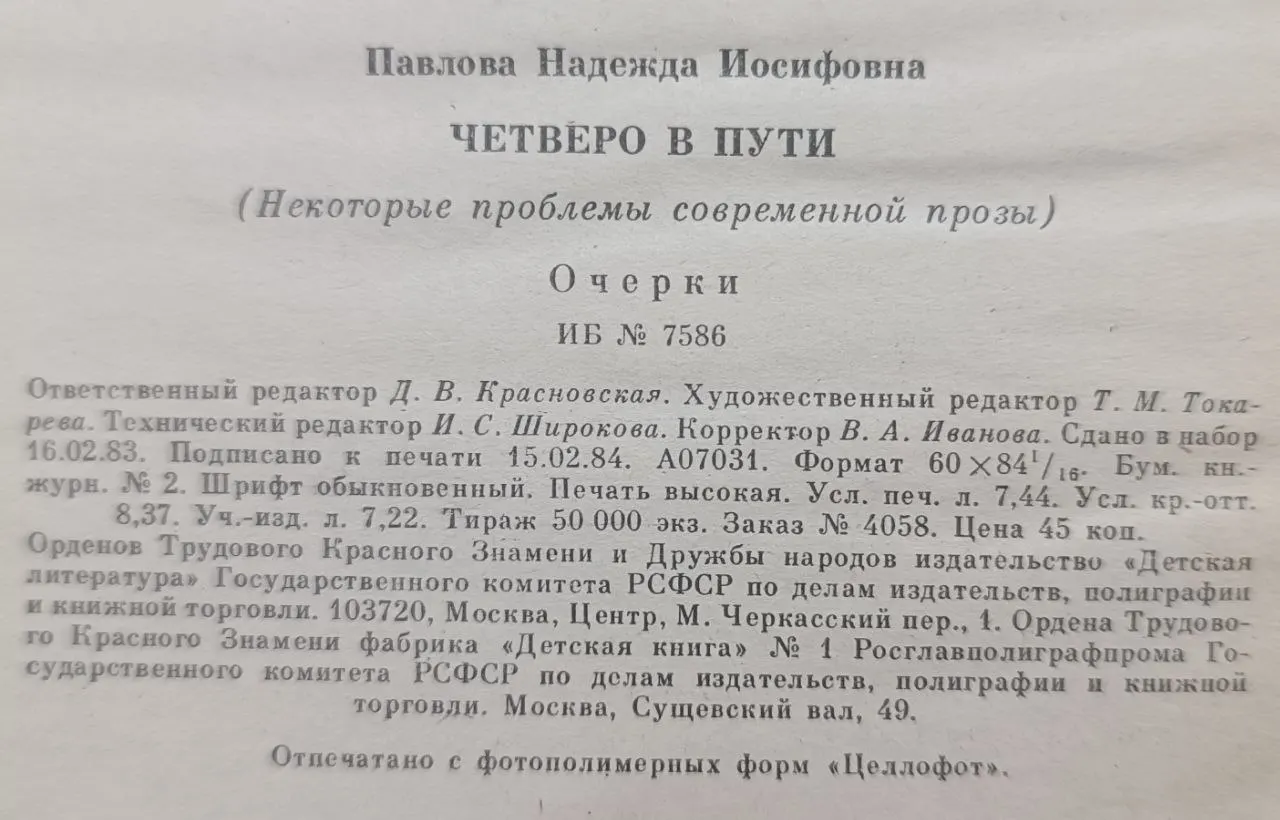 Четверо в пути фото 4