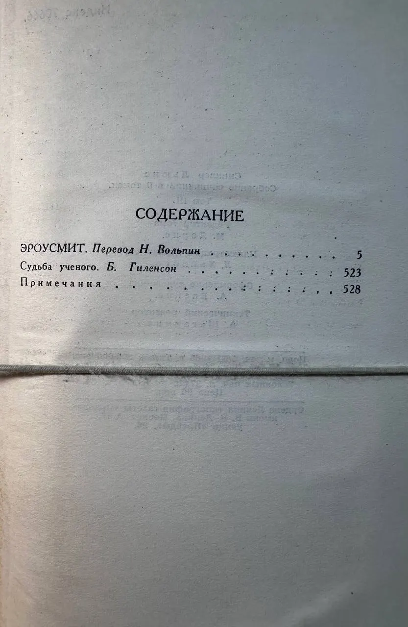 Собрание сочинений в 9 т. Том 3 фото 3