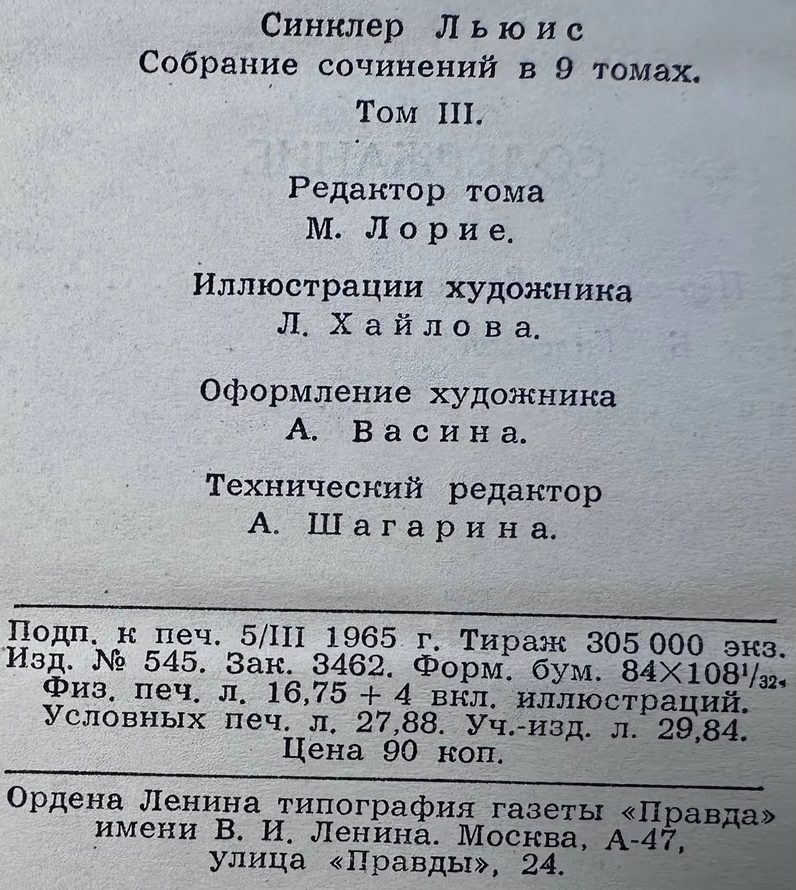 Собрание сочинений в 9 т. Том 3 фото 4