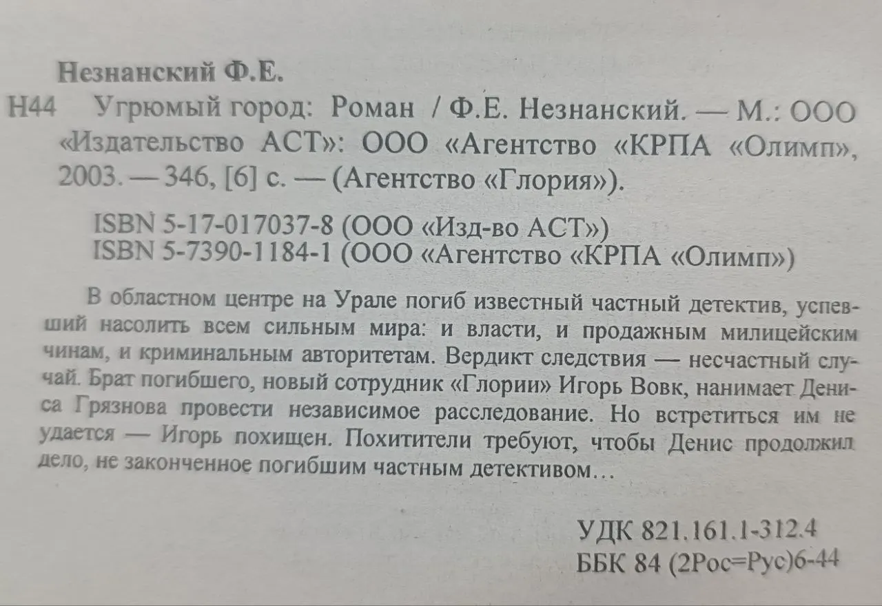 Угрюмый город фото 3
